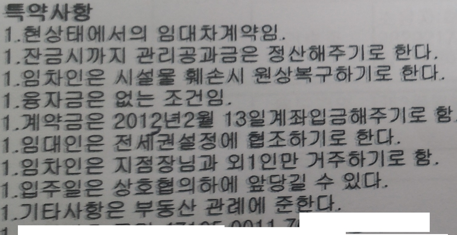 특약.jpg