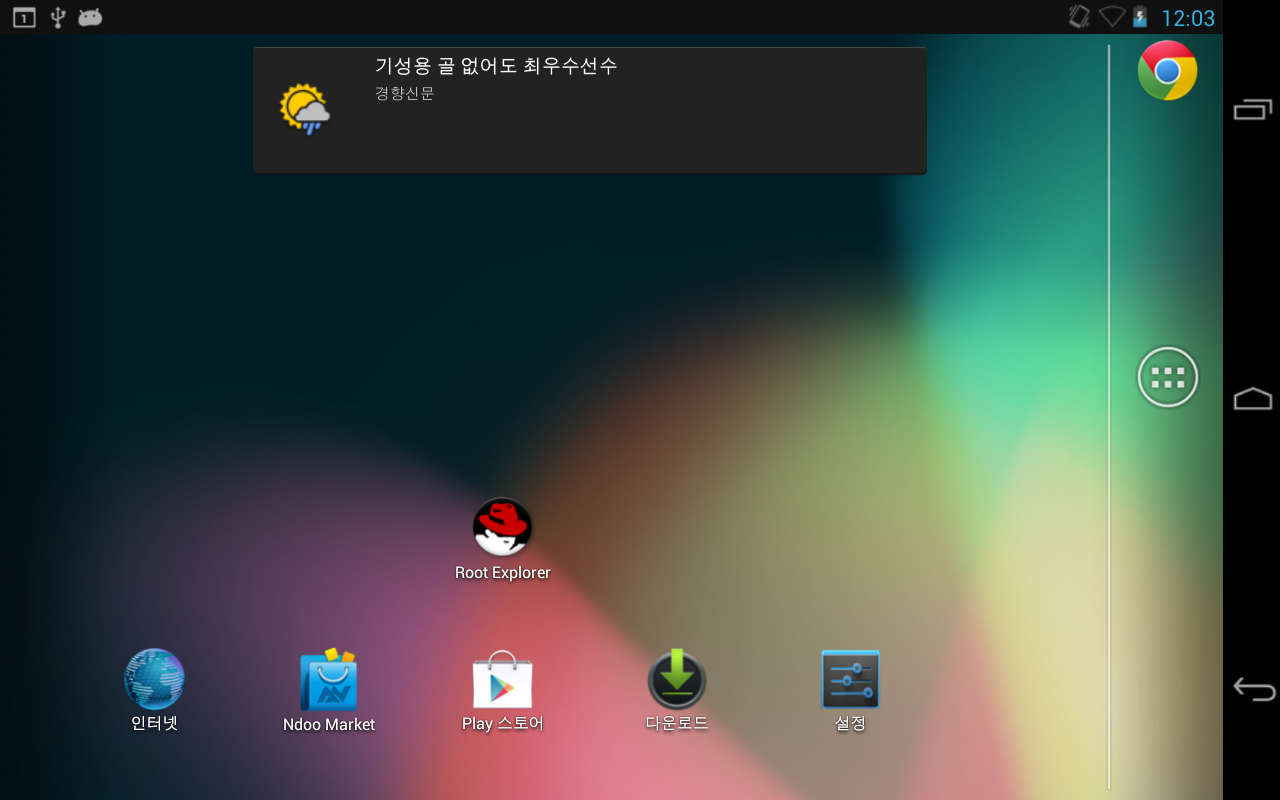 Screenshot_2012-11-05-00-03-25.png