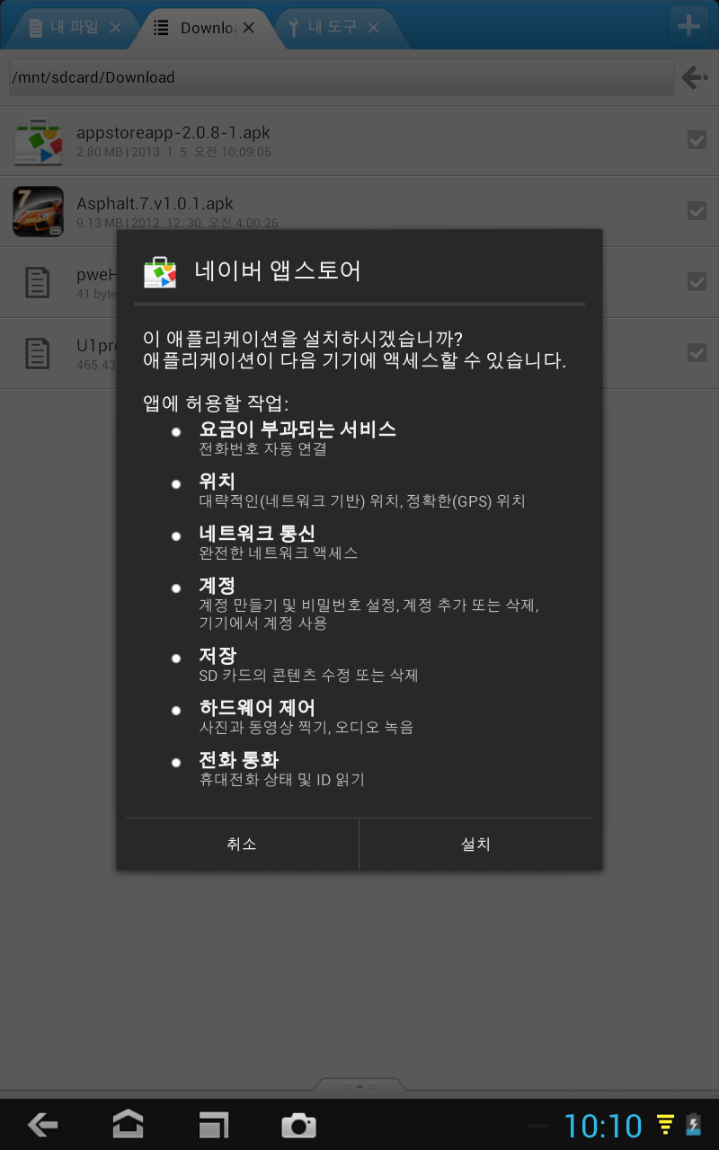 Screenshot_2013-01-05-10-10-13.png
