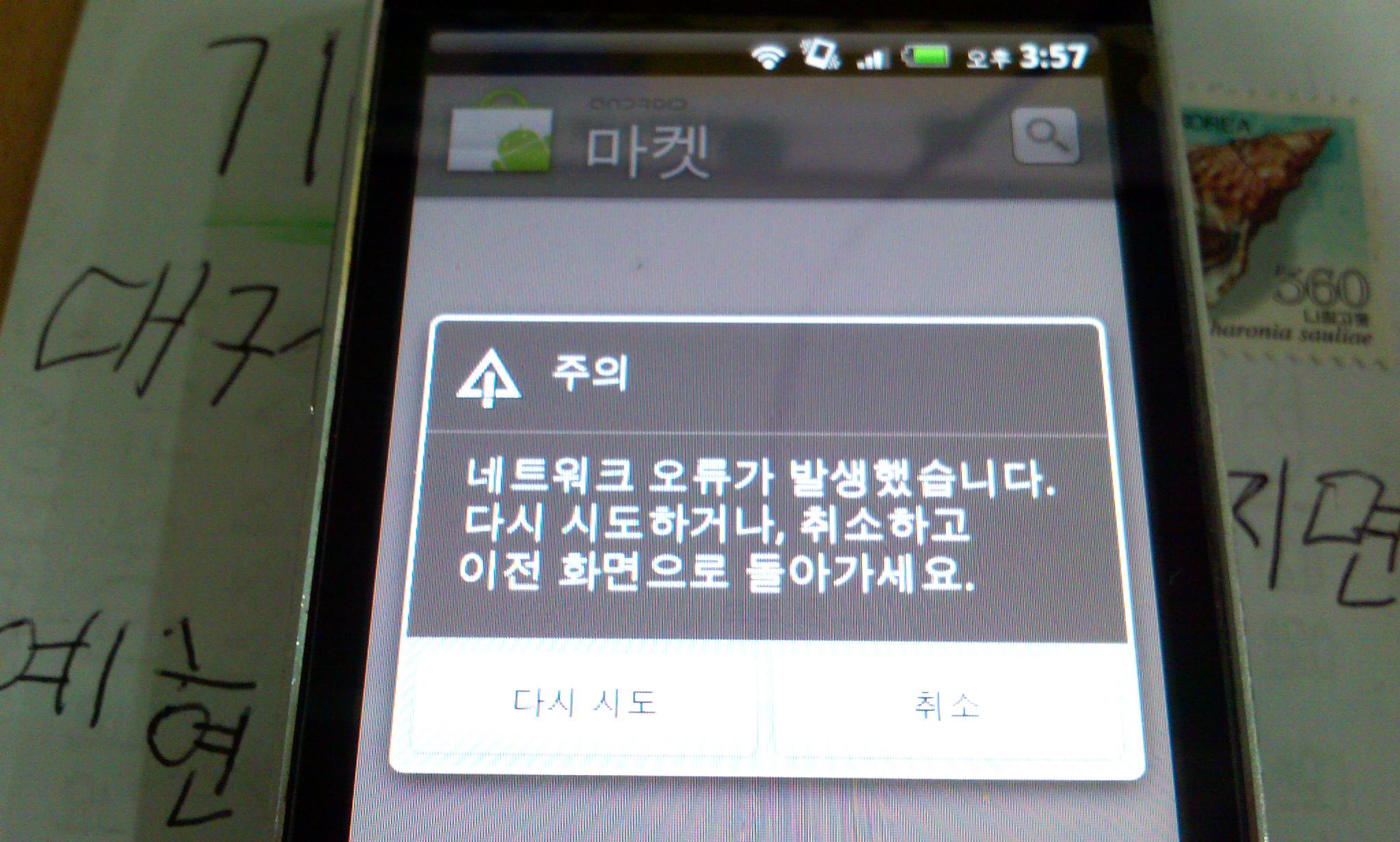 HTC Legend wifi 불량 (2).jpg