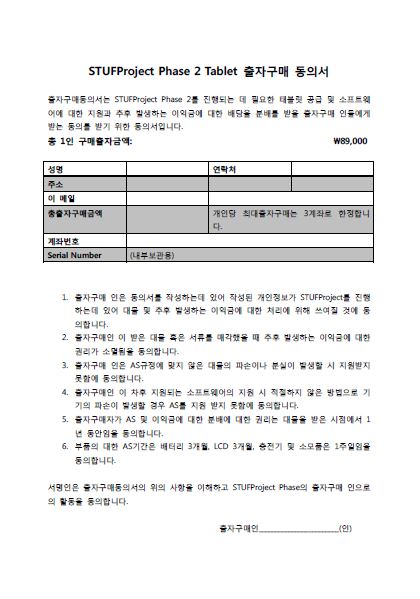 출자구매동의서.JPG