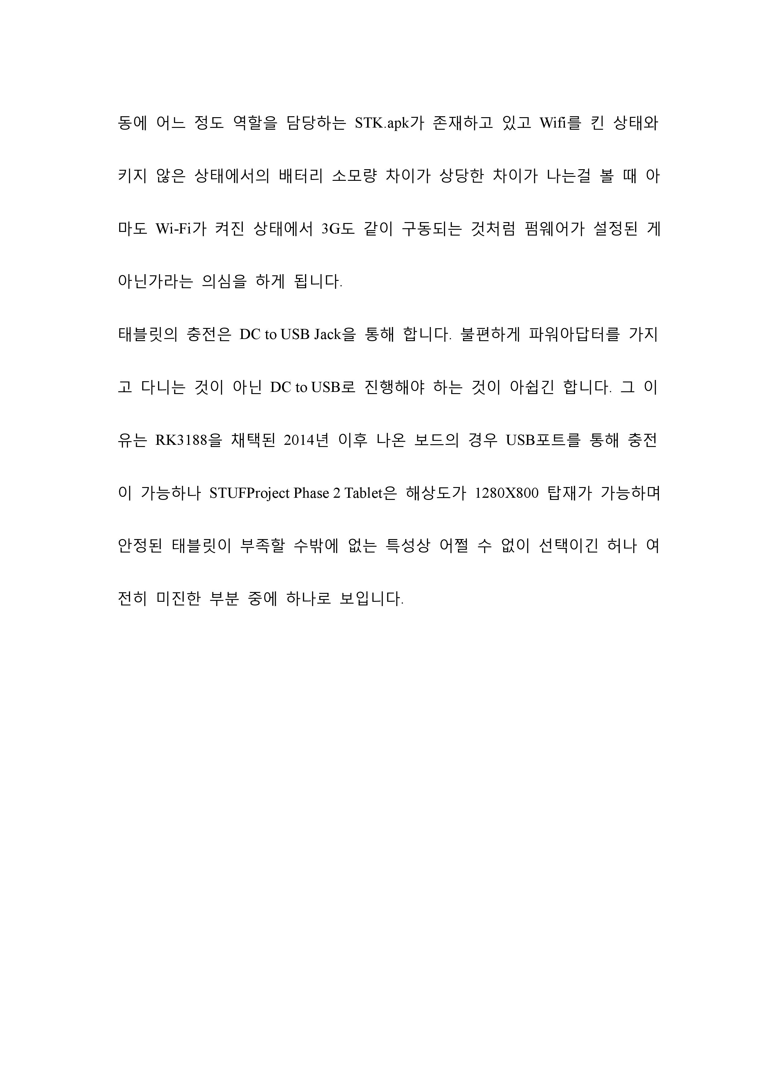 STUF Project Phase 2 Tablet 기본 테스트-page-021.jpg