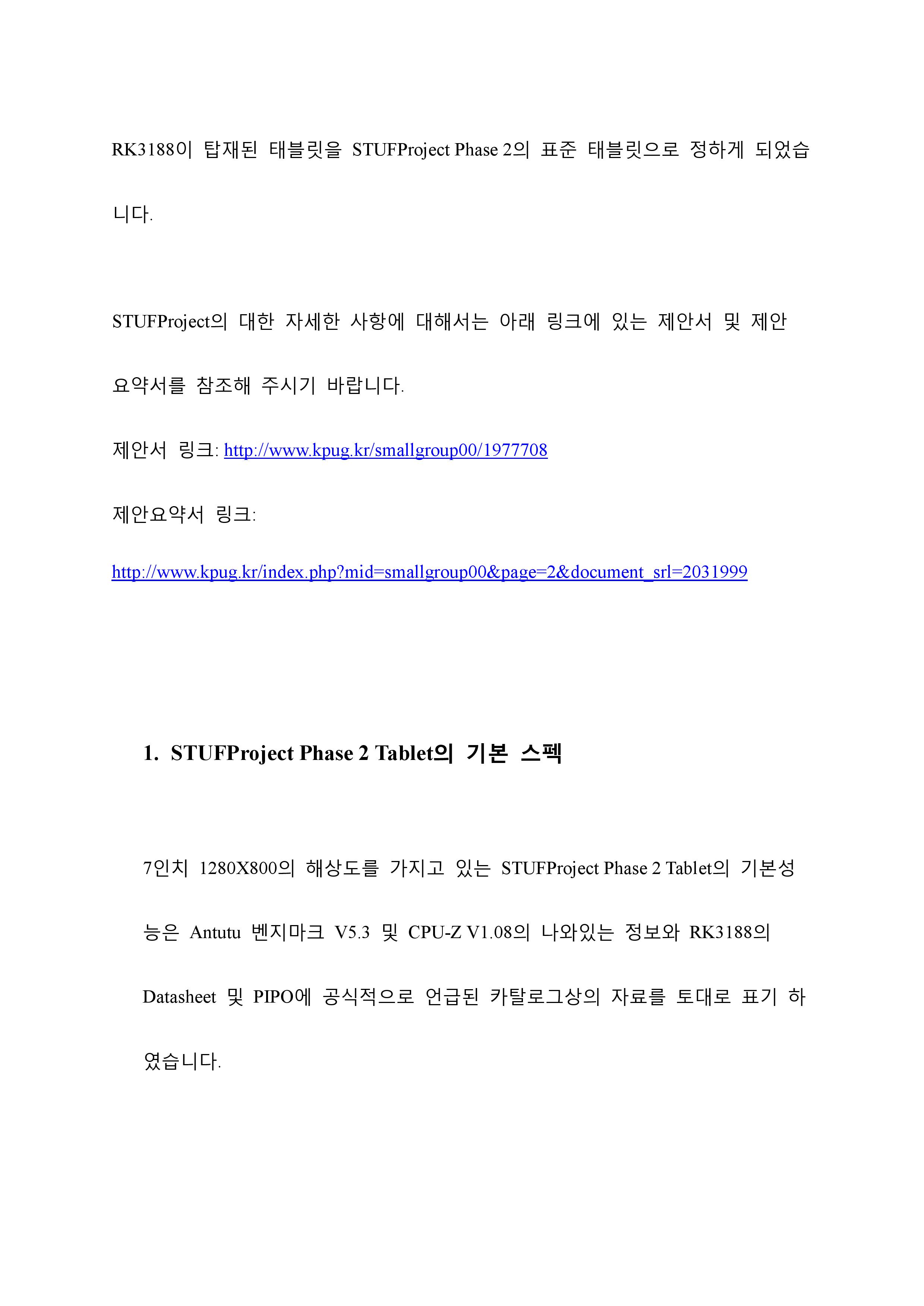 STUF Project Phase 2 Tablet 기본 테스트-page-003.jpg