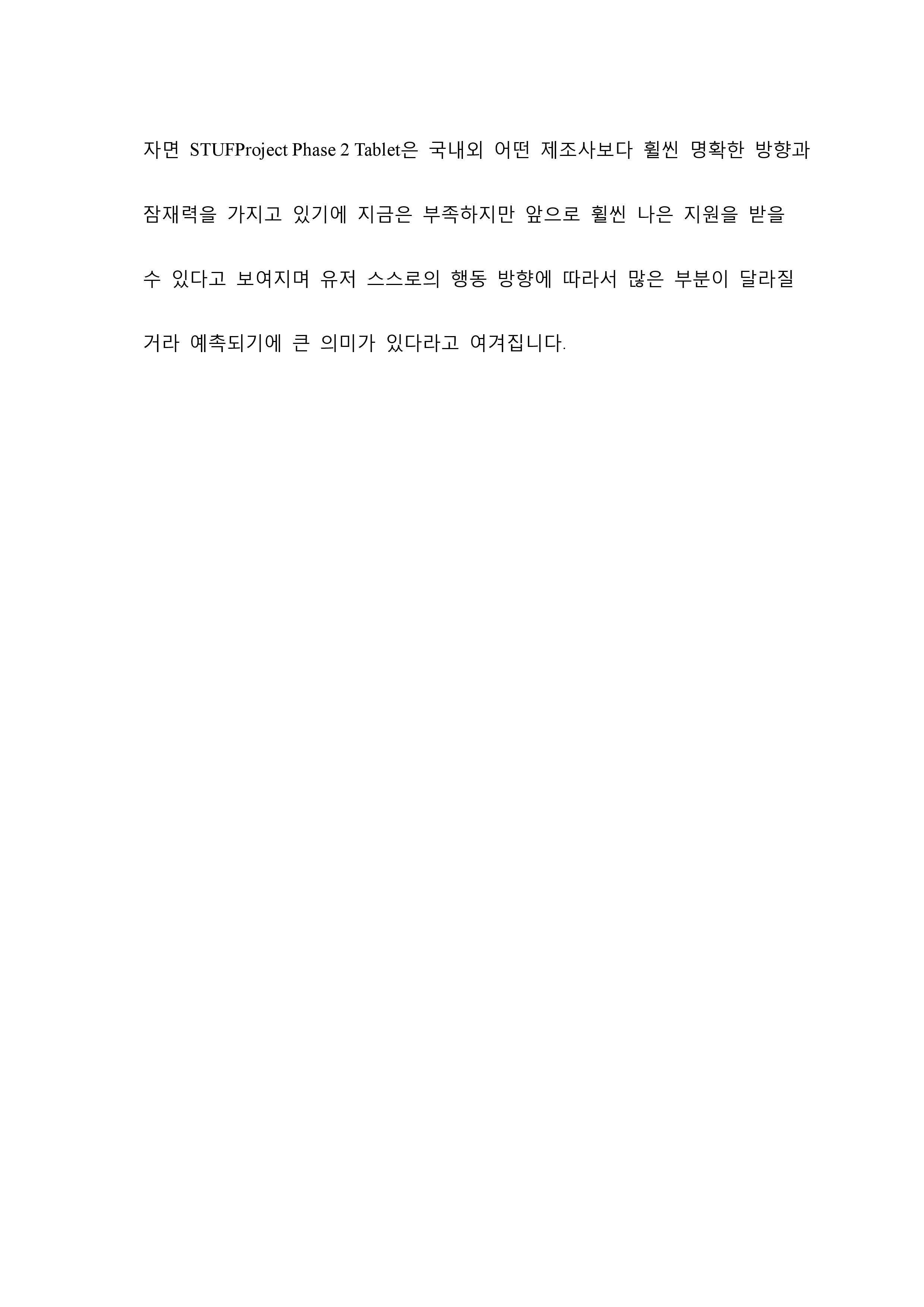 STUF Project Phase 2 Tablet 기본 테스트-page-090.jpg