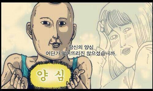 당신의 양심.jpg