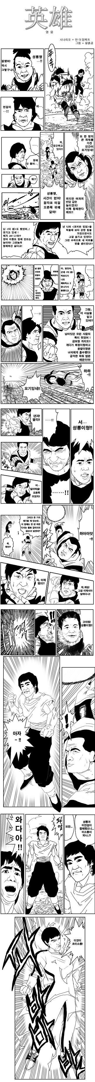 영웅 - 초이소룡.jpg