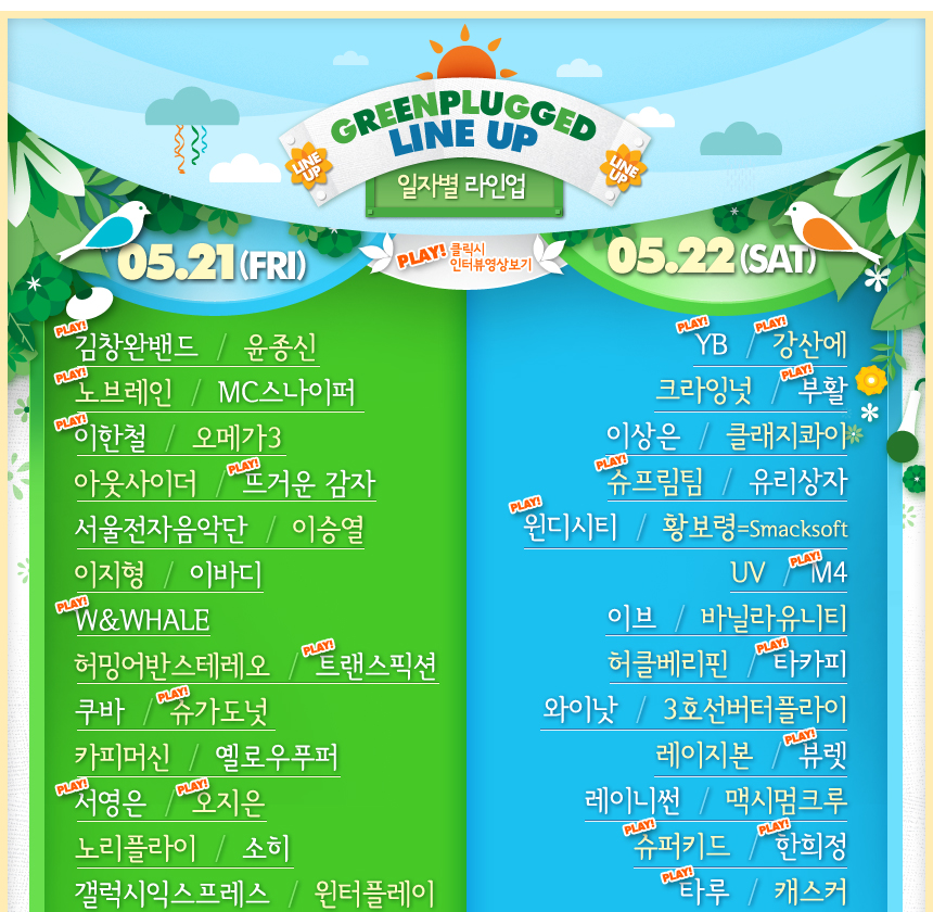 03_lineup_21.jpg