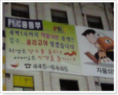 private education in Korea.jpg