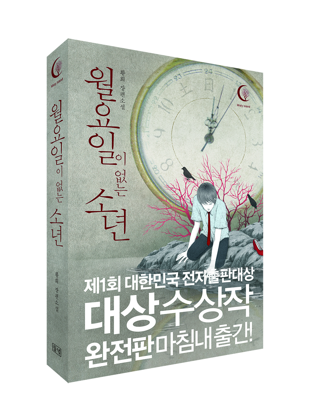 월요일이 없는 소년 3D(띠지포함).jpg