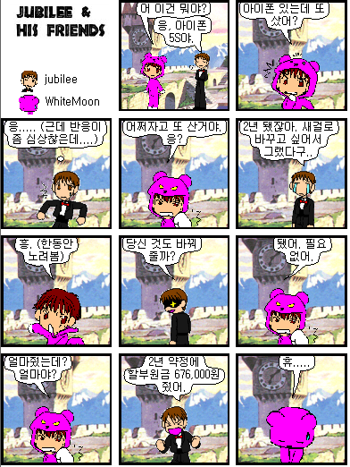 006.아이폰_산_것을_들키다.png