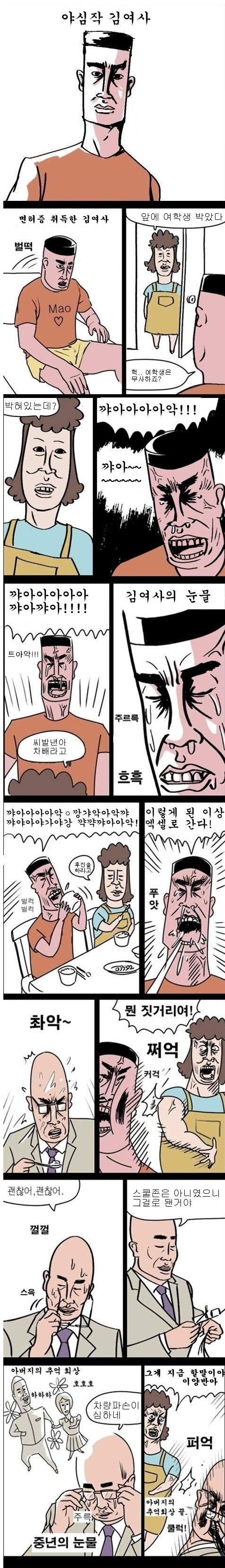 김여사_학교_운동장_사건_총정리_9.jpg