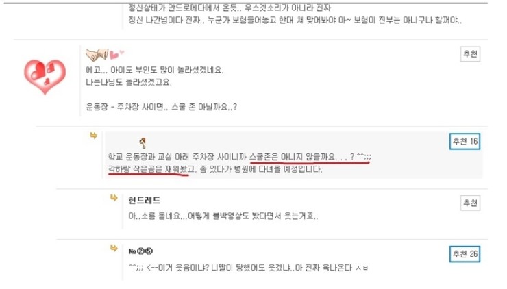 김여사_학교_운동장_사건_총정리_2.jpg