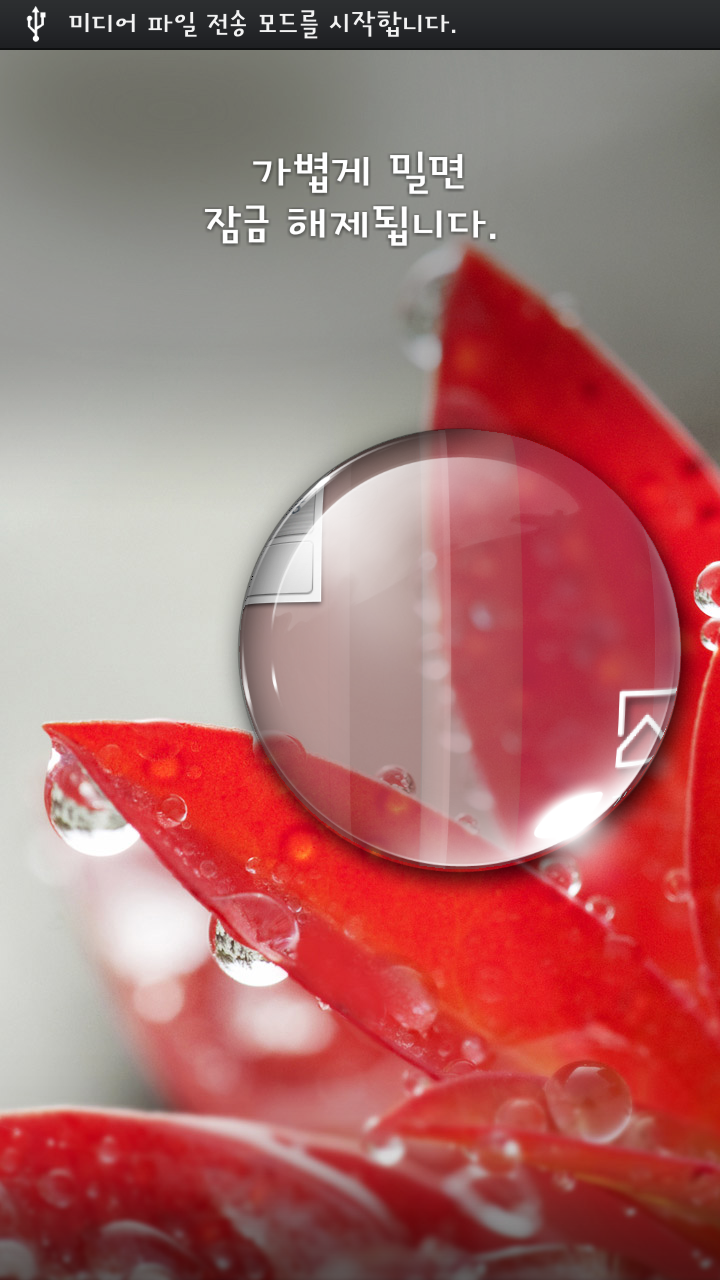 Screenshot_2012-11-24-21-05-20.png