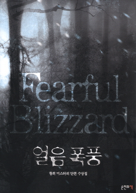 blizzard.jpg