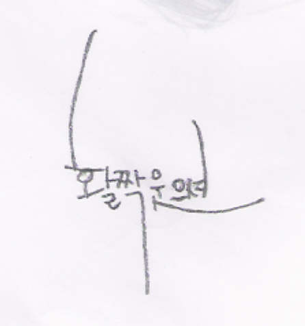 활짝웃으셔.jpg