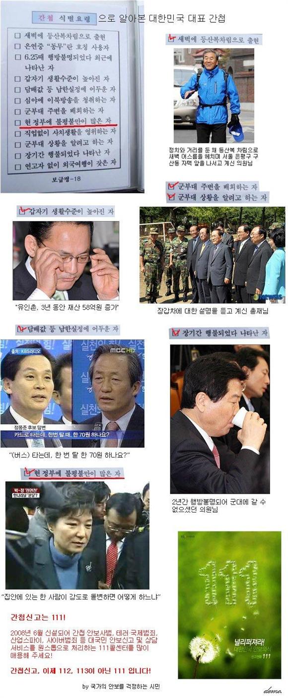 간첩이요기잉네.jpg