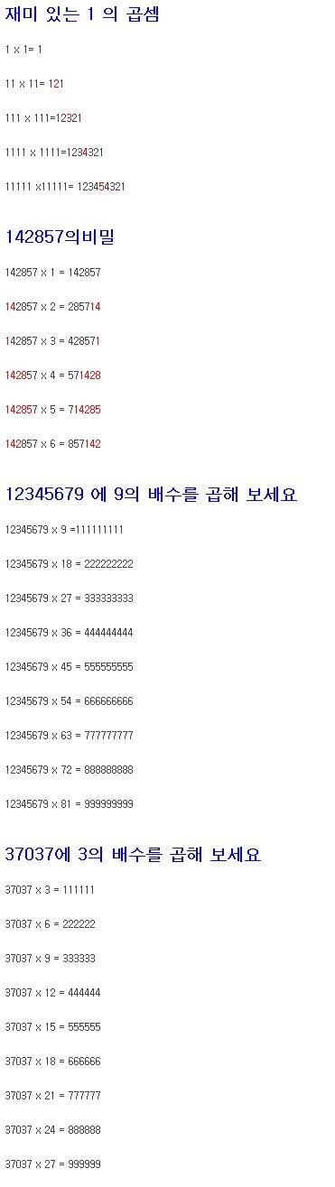 재미있는 계산놀이.jpg