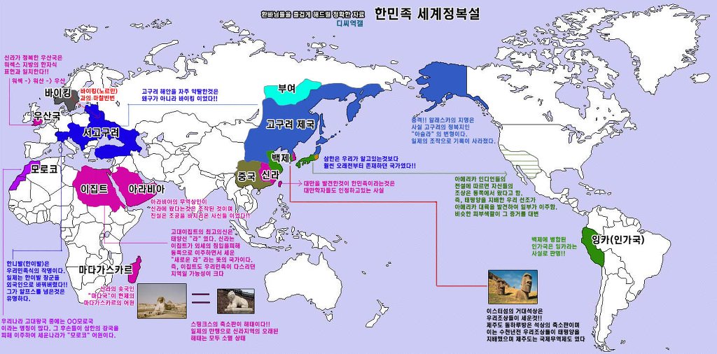 한민족 세계 정복설.jpg