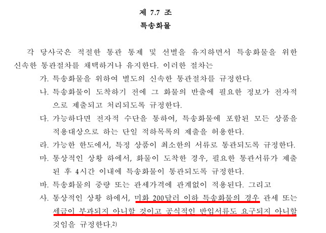 FTA 무관세 범위 완화.png