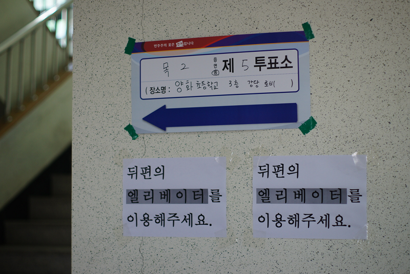 20120411_목2동제5투표소.png