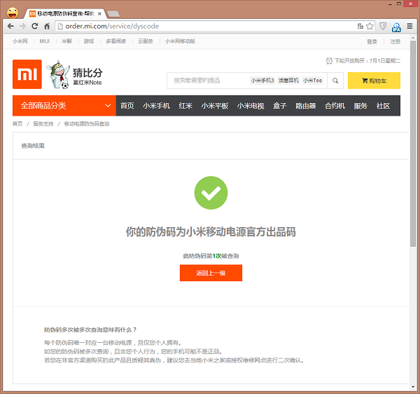 샤오미 보조배터리 정품확인2.png