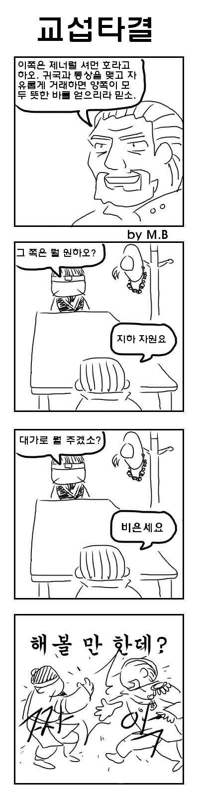 교섭타결.jpg