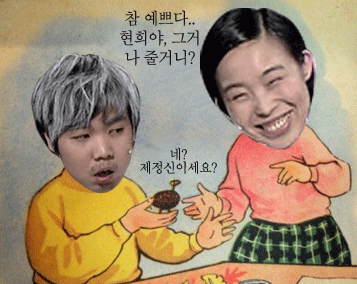 현희 나미 제정신.gif