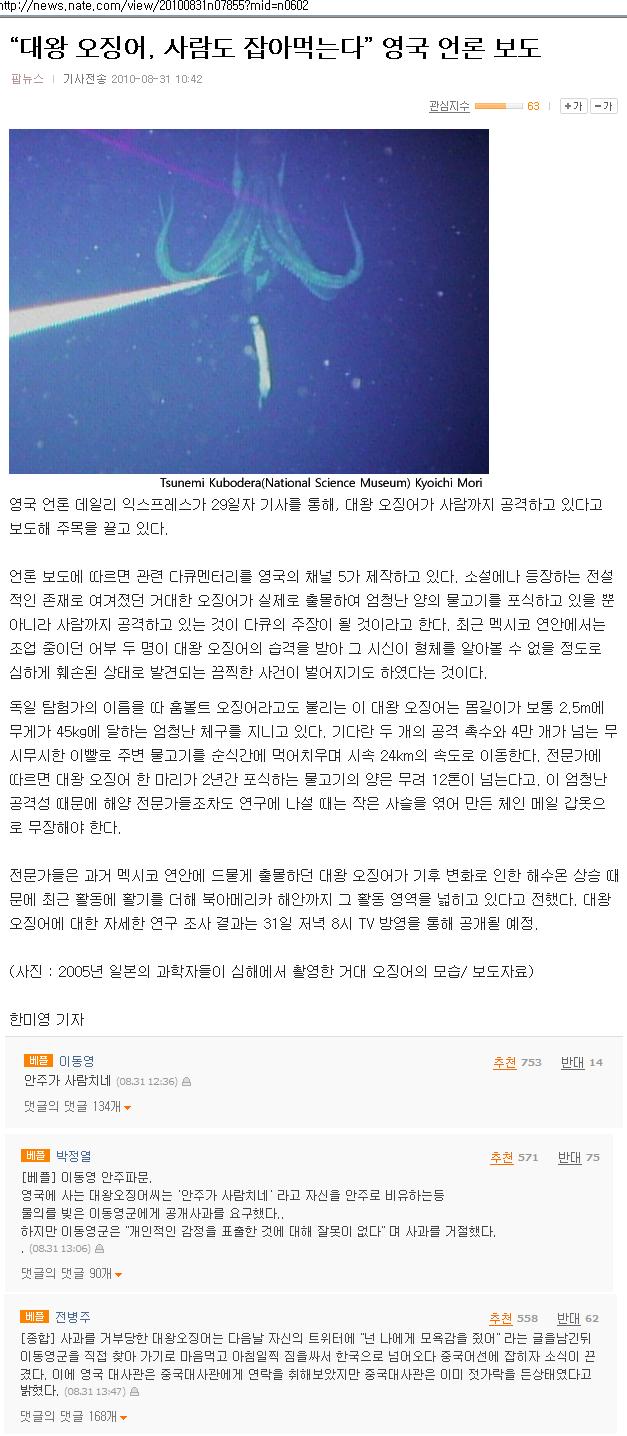 대왕오징어 언론파문.jpg