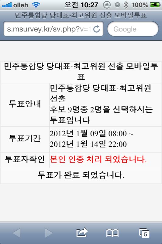 투표인증.jpg