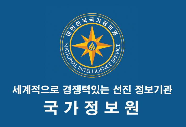 국정원.PNG