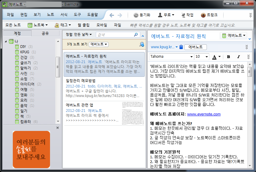 evernote.png