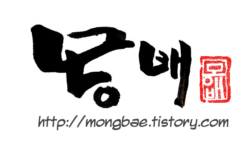 mongbae3.jpg
