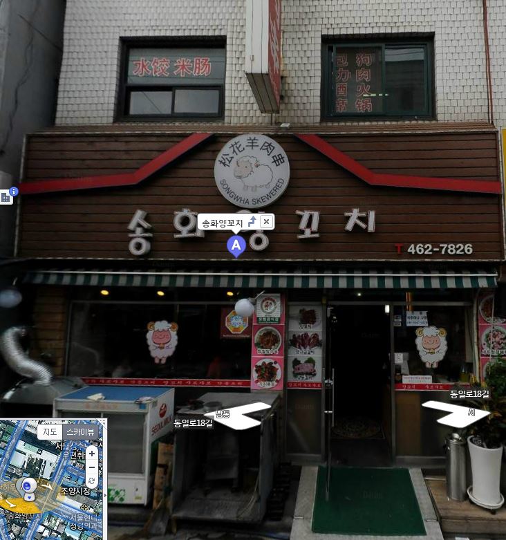 송화 양꼬치_전경.JPG