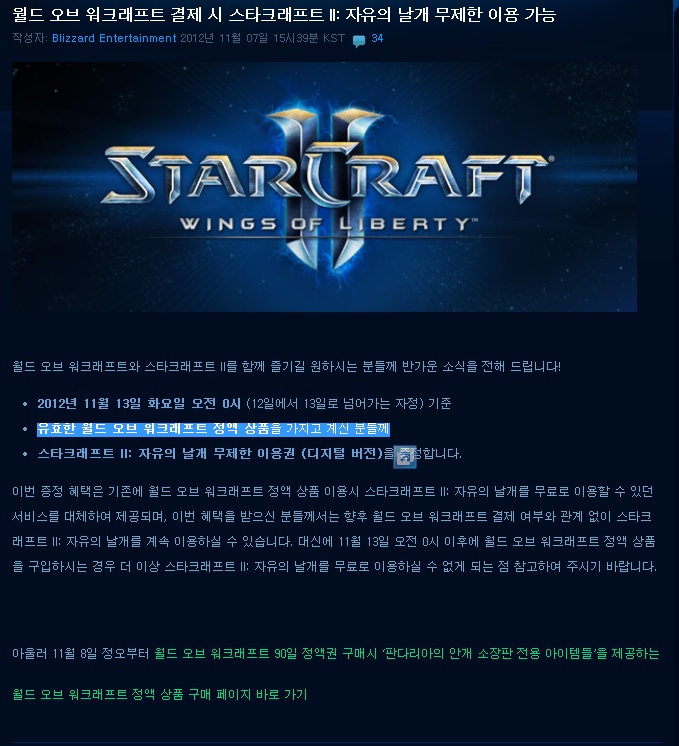 battle_net_20121107_205214.jpg