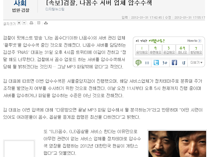 나꼼수.png