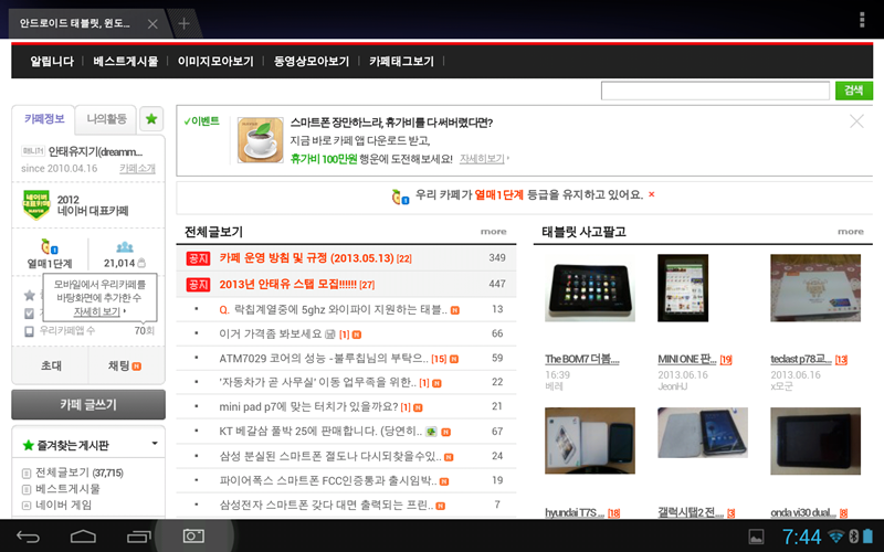 Screenshot_2013-06-17-19-44-13.png