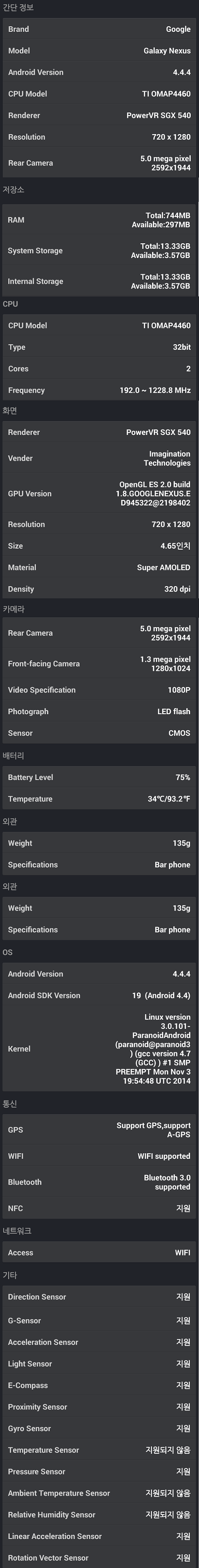 gnex antutu spec.png