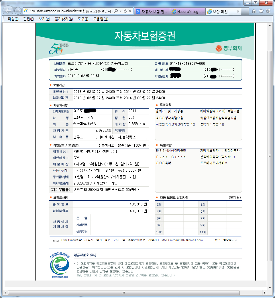 2013년_자동차 보험증권.jpg